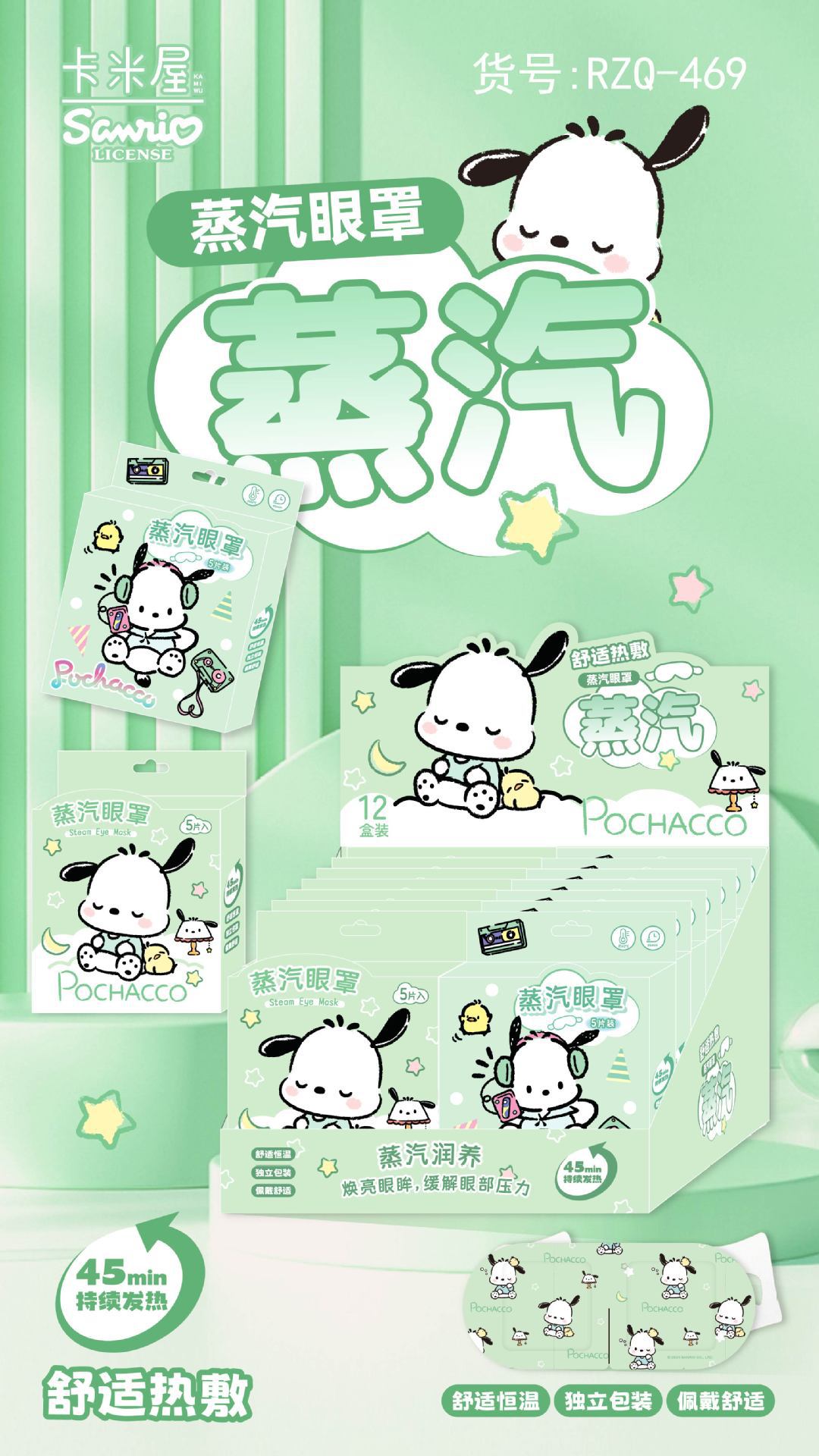 Cute Relaxing Warm Eye Mask