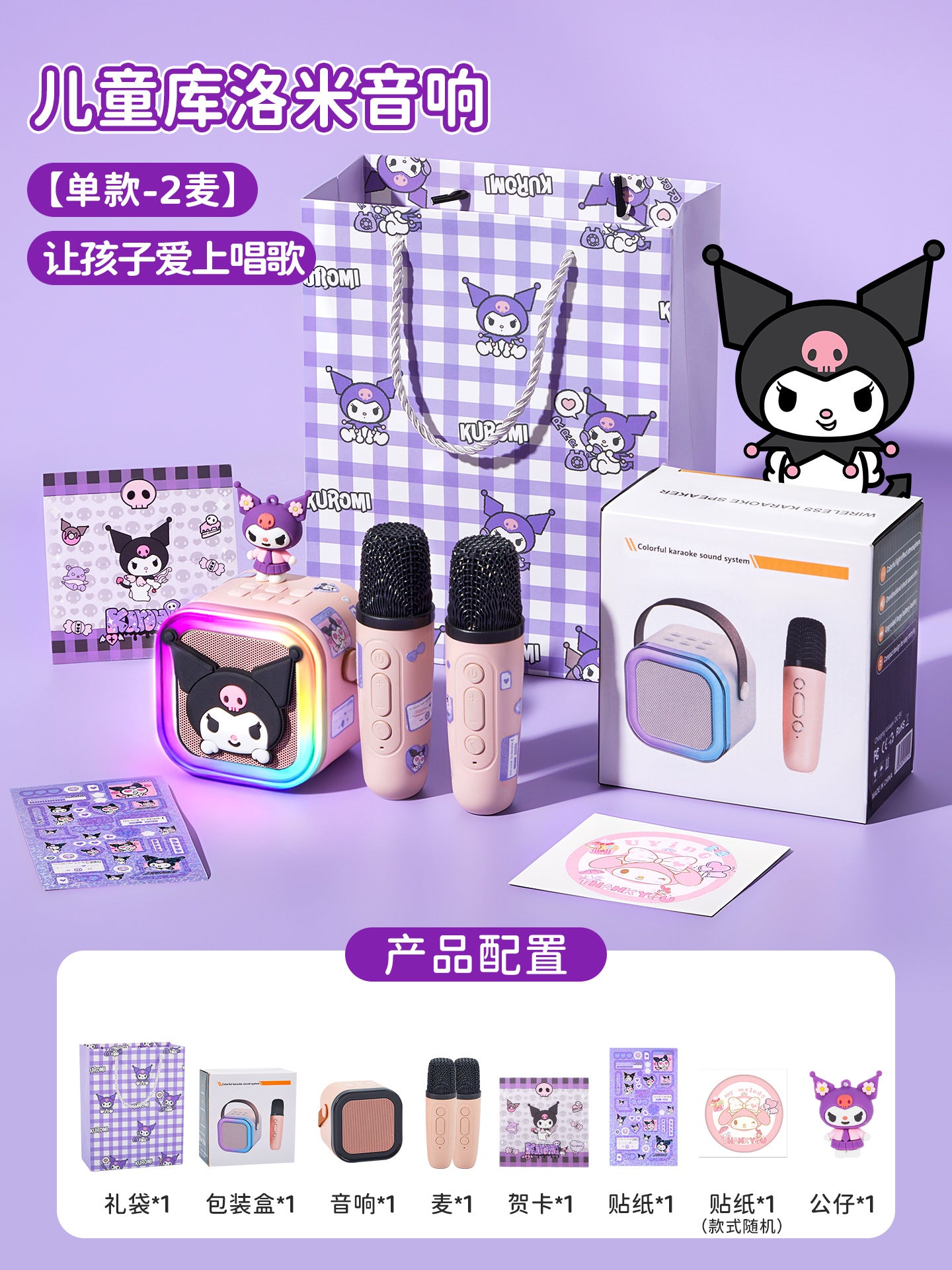 San.rio Cute Kawaii Kids Karaoke Speaker with Microphone